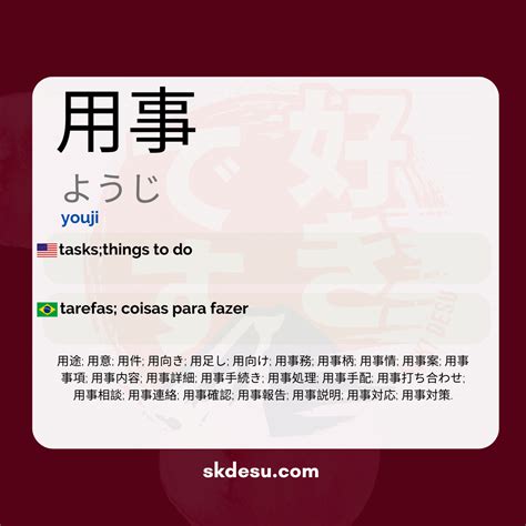 youjizz meaning in japanese|用事, ようじ, yōji .